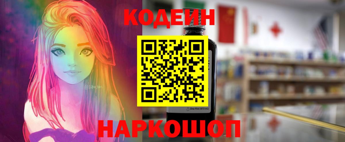 Codein Purple Drank Лабытнанги