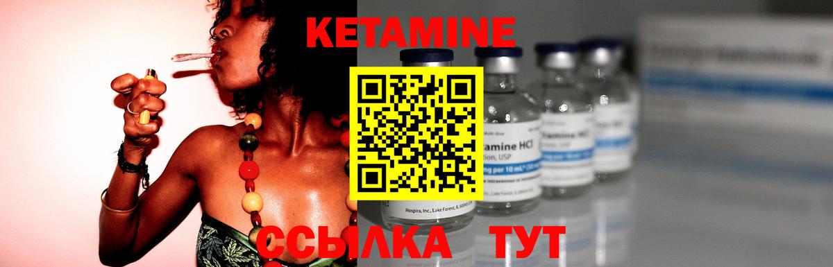Кетамин VHQ Лабытнанги