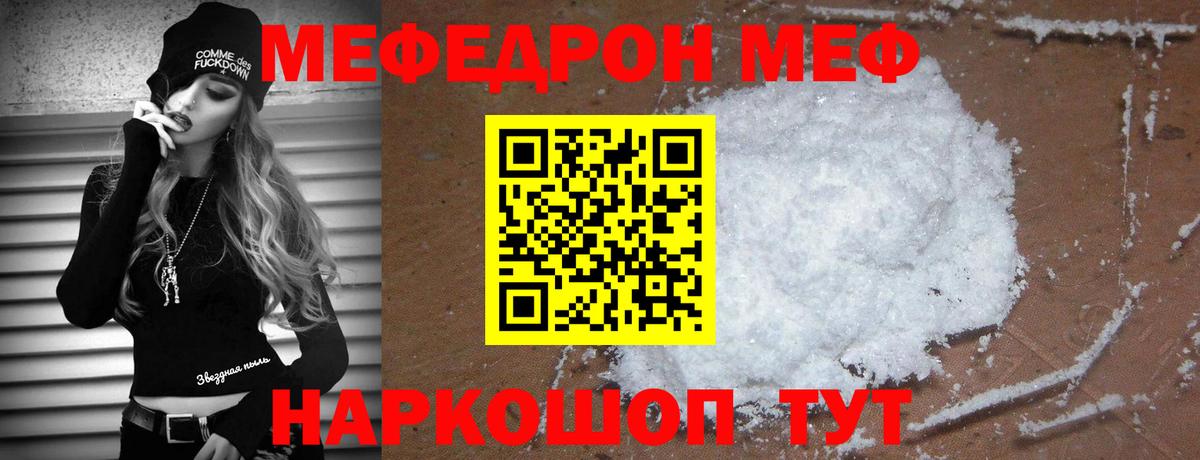 МЕФ  МЕГА рабочий сайт  Вход с VPN  МЯУ-МЯУ кристаллы  Лабытнанги  МЕФ 