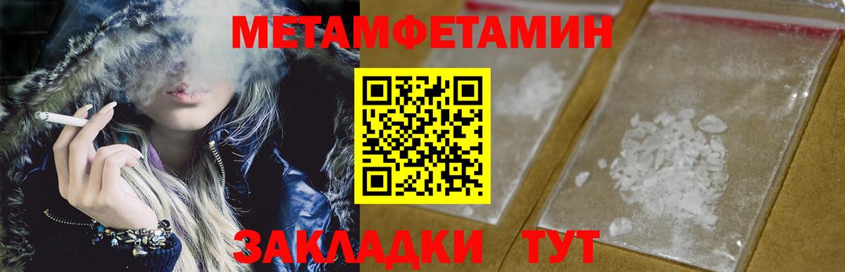 Метамфетамин кристалл  Метамфетамин кристалл  Вход с VPN  Первитин  Лабытнанги 
